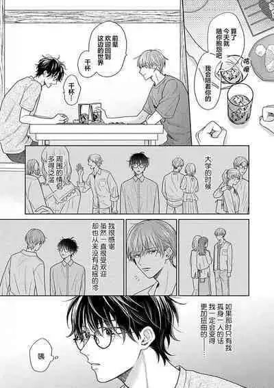 Korette Honto ni Koishiteru? | 这真的是恋爱吗?