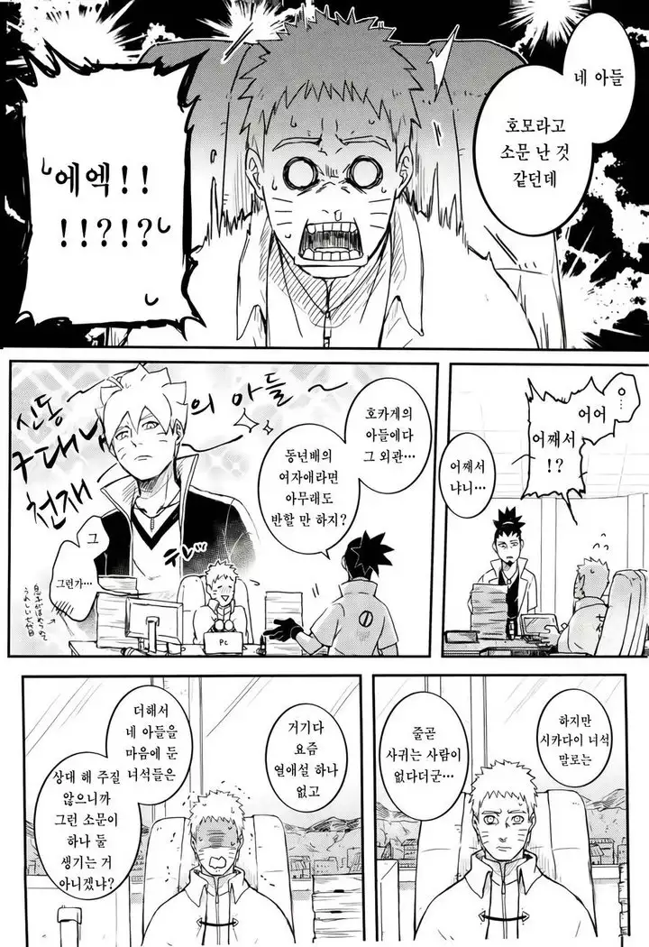 Ore no Musuko ga Nani datte!? | 내 아들이 어쨌다고!?