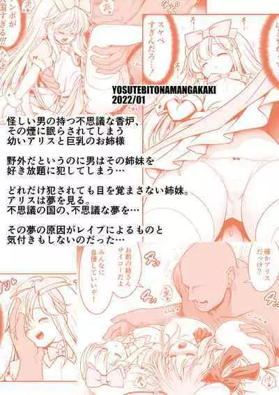 Onna dake Nemurasu Kouro to Mezamezu Aegu Osanai Alice | 只针对女性的催眠香炉和在梦中娇喘的小爱丽丝