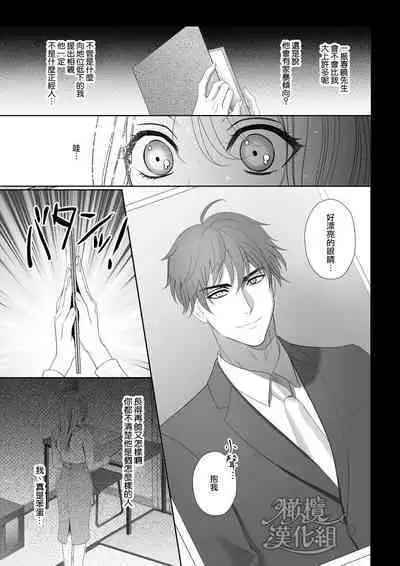 “moto gunjin ★ sutōkā” wa okashitai! ~ Shōshin no moto gunjin ni kokoro o yurushite amaama ni daka reta to omottara, seidorei no yōna seikat｜『退伍军人★跟踪狂』想要侵犯! ～被他骗取信任、原以为是甜甜的恋爱、结果却被当性奴隶对待～