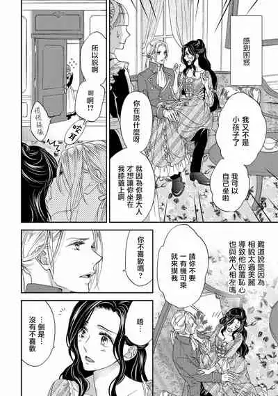 孤僻公爵恋上年轻新妻 1-3 [拾荒者汉化组]