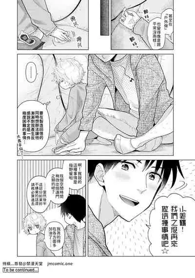 [Shiina] Noraneko Shoujo to no Kurashikata | 與野貓少女一起生活的方法 Ch. 22-28 [Chinese] [禁漫漢化組]