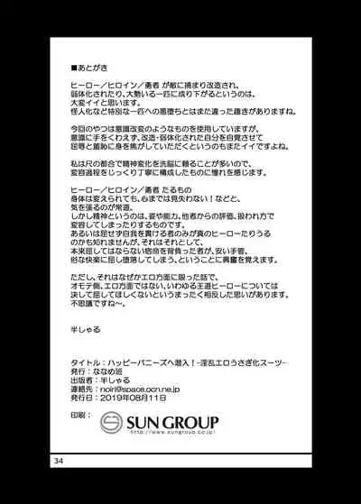 [Nanamehan (Hansharu)] Happy Bunnys e Sennyuu! -Inran Ero Usagi-ka Suit- [Chinese] [新桥月白日语社] [Digital]