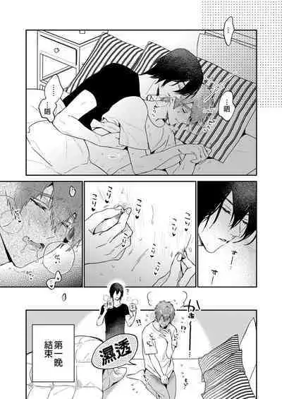 Setouchi-kun no Erotic Trap Dream Dungeon | 瀨戶內君的桃色陷阱夢之迷宮