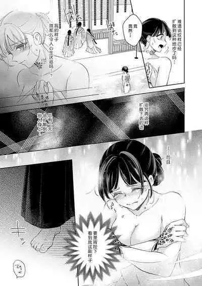 [Nashi] sono noroi-goto daite yaru ~ kiraware miko wa ōji no chōai ni midare nureru 1 | 连你的诅咒一起拥抱~被厌恶的巫女在王子的宠溺下淫乱濡湿1 [Chinese] [莉赛特汉化组]