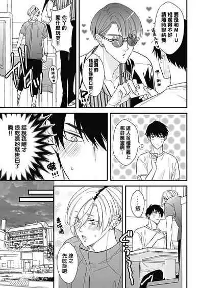 [Torimaru Taro] Asahi-kun wa, Namaiki Zakari no Otokonoko. | 女装大佬旭君他又美又娇 Ch. 2-4 [Chinese] [Digital]