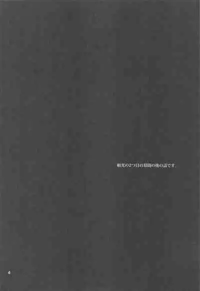 (C99) [Manmanya (Titiduki)] Yamiyo ni Tomoshibi (Fate/Grand Order)