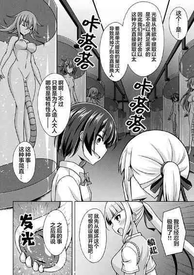 [Narumi Yuu] Kougyokutenki Glitter Stars ep5 [Chinese] [ [❤×真不可视汉化组]] [Digital]