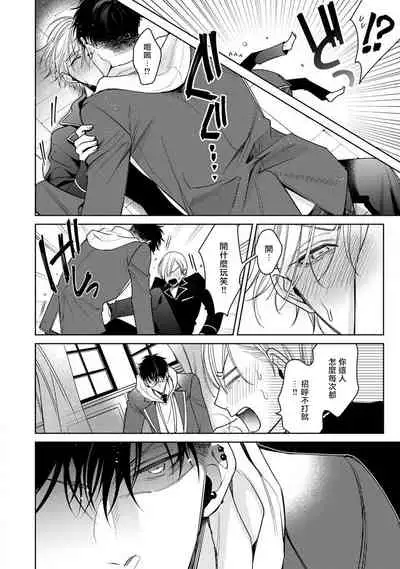 Ochikobore Alpha to Elite Omega | 问题α与精英Ω Ch. 1-6 完结