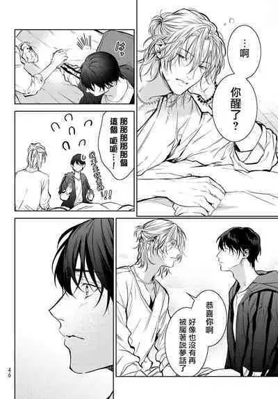 [Ozaki Kaho] Noisy Roommate ~Ie Nashi ni Natta node Ikemen to Kaiitsuki Bukken de Doukyo Hajimemashita~ | 我的怨种室友 Ch. 1-3 [Chinese] [苍蓝神烦汉化组x冒险者公会] [Digital]