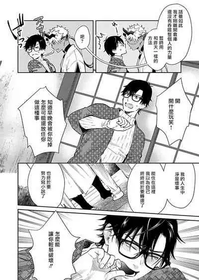 Oni no Esa ja Arimasen | 我才不是妖怪的食物 1-6完结