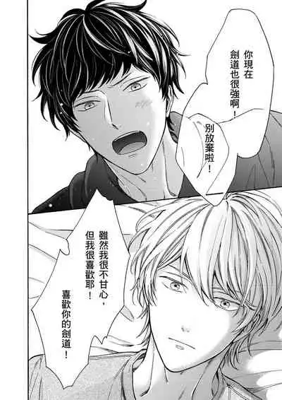 Irokoi shiai ni shōbuari! | 愛情競賽勝負已分！