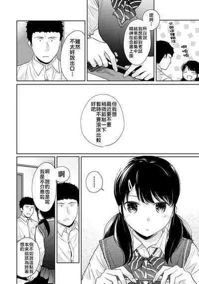 1LDK+JK Ikinari Doukyo? Micchaku!? Hatsu Ecchi!!? | 1LDK+JK 突然間展開同居？ 極度貼近！？初體驗！？ Ch. 18-39