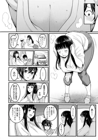 Boku no Otona Shokugyou Taiken