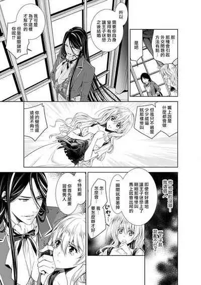 [Otoguro Yu, Nanzaki Kirin, Yoshizaki Yasumi] Cinderella ni wa Narimasen! Mob Chara Hime wa Midara na Akuma ni Miirarete | 我才不做灰姑娘！路人公主被淫亂惡魔迷得神魂顛倒 1-9 [Chinese] [莉赛特汉化组]