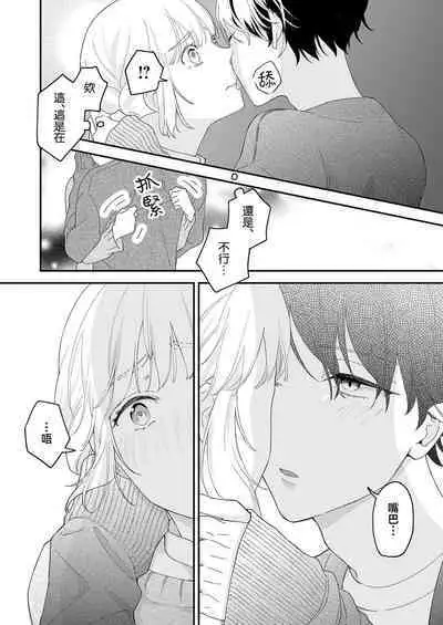 [Shirofukurou] Mishiranu Koibito no Omokute Amai Wana ~Shuuchaku-kei Danshi to no Dekiai Seikatsu~ | 陌生恋人沉重而甜蜜的陷阱～与执着系男子的溺爱生活～ 1-3 [Chinese]