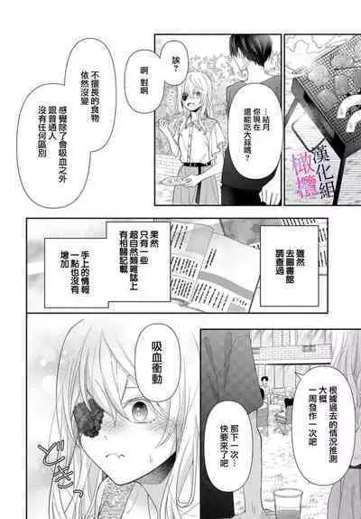 [ sugaya tiyo] itto osananazimi ha gaman deki na i- kyuuketu ni sasoi in saku you ga aru nante ki i te nai！～01-05｜专情的青梅竹马没法忍耐~我没听说过吸血會有催淫效果！~01-05话[中文] [橄榄汉化组]