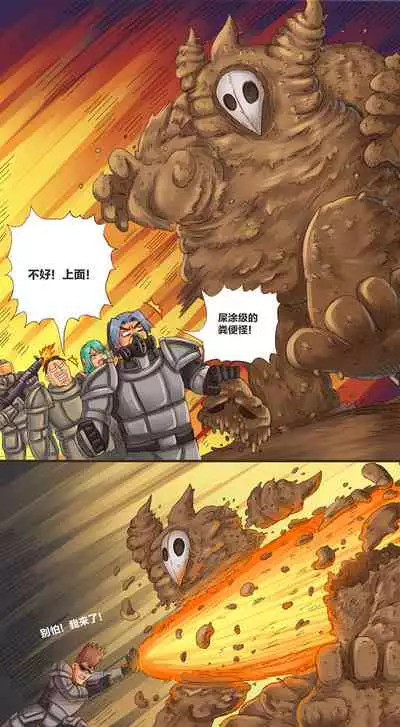 [孙渣] 欢乐懒朋友 粪海狂蛆 粪海后记