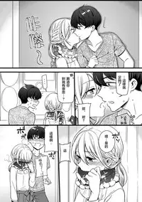 [Akai Yoru] Otokonoko to Date no Renchuu (Tamaharu) [Chinese] [瑞树汉化组] [Digital]