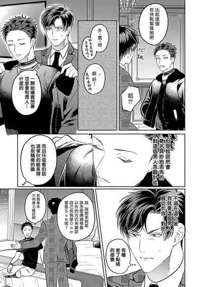 [Anthology] Dom/Sub Universe BL 01-02 [Chinese] [冒险者公会] [Digital] [Ongoing]