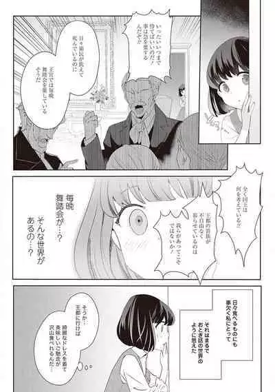 悪役令嬢に転生したけど、破局したはずのカタブツ王太子に溺愛されてます！？ 1-18