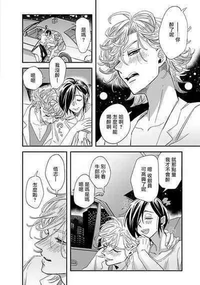 [Tsurusawa Tsutako] Niizuma-kun to Arao-kun Okawari | 新妻君与新夫君 再来一份 Ch. 01 - 06(上+下) [Chinese] [冒险者公会]