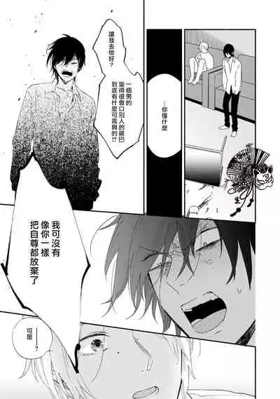 [Moriyo] Shiroi Asa ni | 皓白之朝 Ch. 1 [Chinese] [霧吹弥生漢化組] [Digital]