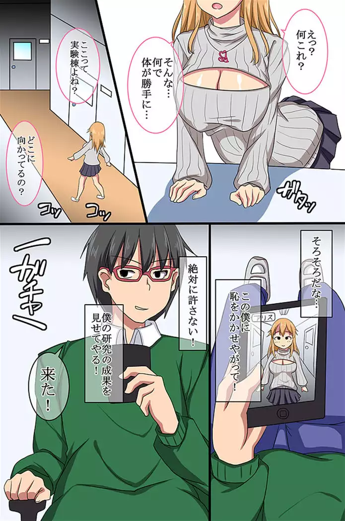 お前ら全員っ俺の玩具