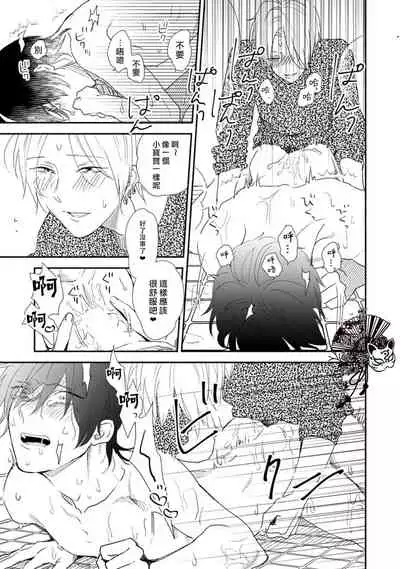 [Moriyo] Shiroi Asa ni | 皓白之朝 Ch. 1 [Chinese] [霧吹弥生漢化組] [Digital]