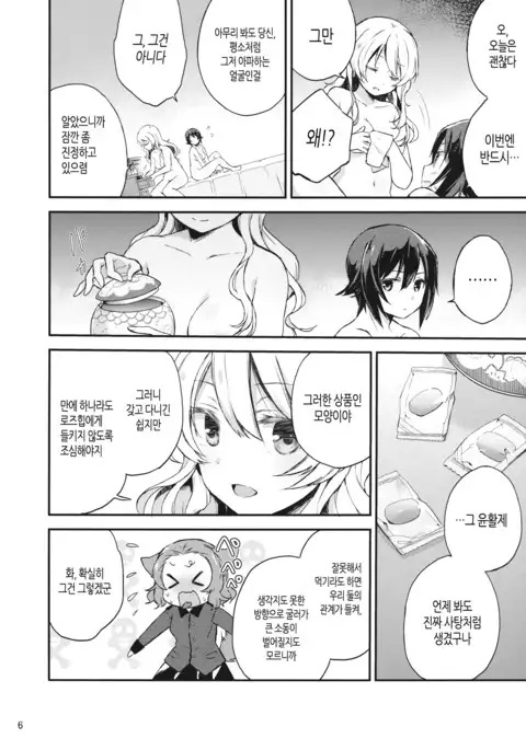 Amedama to Inu | 사탕과 개