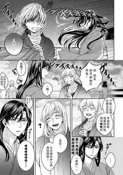 [Secco] Kamisama, nyūyoku-chūdesu! | 神明大人入浴中 1-3 [Chinese] [莉赛特汉化组]