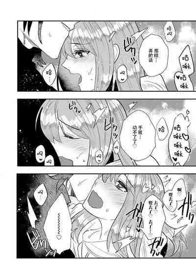 Kojirasekko, Akuma to Ecchi na Keiyaku shita Ken | 关于自卑少女与恶魔签订涩涩契约这件事 1-12 end