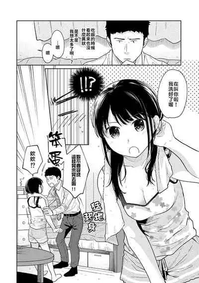 1LDK+JK Ikinari Doukyo? Micchaku!? Hatsu Ecchi!!? | 1LDK+JK 突然間展開同居？ 極度貼近！？初體驗！？ Ch. 18-21