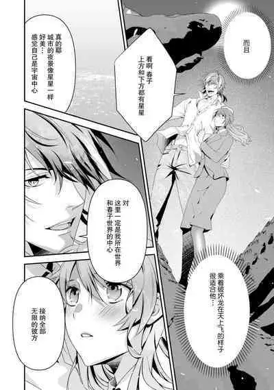 LasBoss ga Tensei shite kita node DT Moraimashita | 最终BOSS转生而来，因此拿下了他的童贞 1-9 end