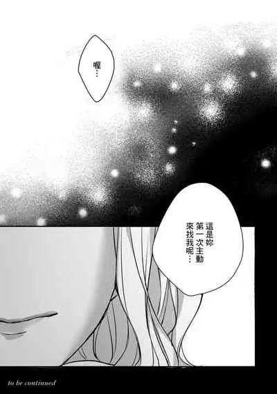 [Shichigatsu Motomi] Sonna Kao shite, Sasotteru? ~Dekiai Shachou to Migawari Omiaikekkon!?~ 1-10| 這種表情，在誘惑我嗎？~溺愛社長和替身相親結婚！？ [Chinese] [拾荒者汉化组]