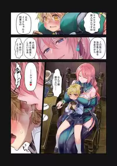 MILK －ショタ淫魔がお姉さんたちに挟まれる話－