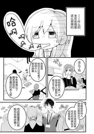 [Inaka shi ruya] Kohaikunn no Dekiai ga ゙Sugosugiru! ~ Ore no katachi oboete kuta ゙ sai ne, senpai ~ | 后辈君的溺爱太厉害了!~请记住我的形状吧，前辈~ [Chinese] [莉赛特汉化组]