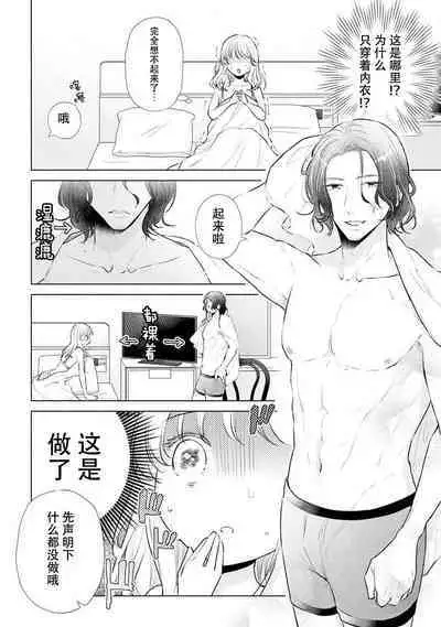 Dekiai moratoriamu outotsuna futari ga pea ni naru made | 溺爱，青涩 直到格差二人配平之时