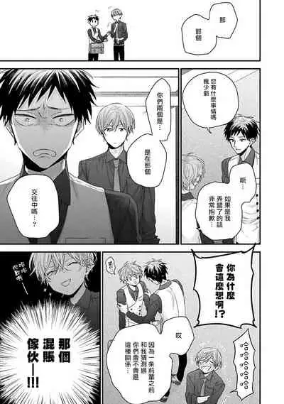 Goshujin-sama wa Ouji ga Osuki | 我爱的主人 爱的是王子殿下