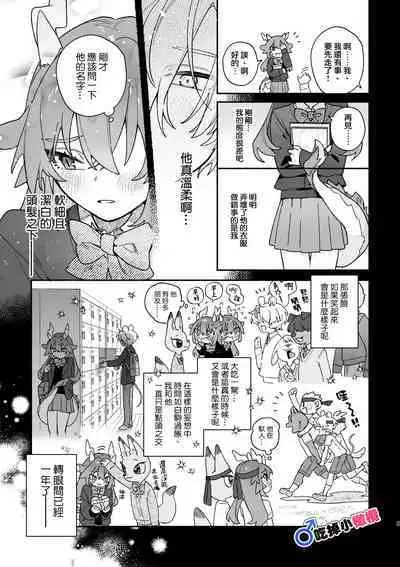 [UsachanGET]♂ ga uke. Ryokuryū-chan × nezumi-kun｜♂吃掉小公鼠。小绿龙x家鼠同学[中文] [橄榄汉化组]