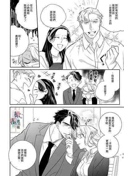 [Sassa Man] Oni no Hana Sagashi 1-7 | 鬼之花寻记~01-07话 [Chinese] [橄榄汉化组] [Digital]