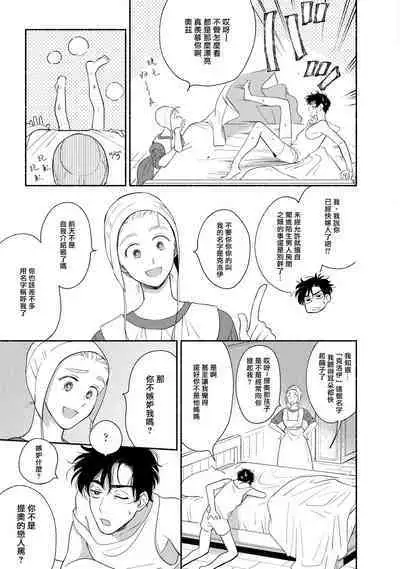 Rumspringa no Joukei | 徘徊期少年 Ch. 1-4