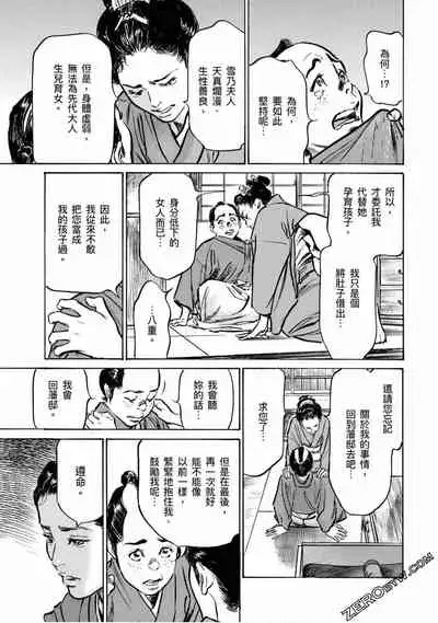 [Hazuki Kaoru] Tenpou Momoiro Suikoden 4 [Chinese] [青文出版]