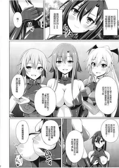 [Imitation Moon (Narumi Yuu)] Kuro no Kenshito Yobareta Ore wa mou nai... | 被稱作黑色劍士的我已經消失了 (Sword Art Online) [Chinese] [Digital]