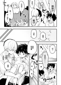 (Douyara Deban no Youda! 14) [Hirari] Mate ga Dekiru Todoroki-kun to (Boku no Hero Academia) [Chinese] [沒有漢化]