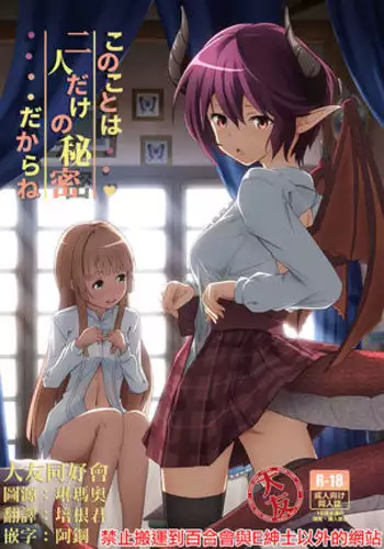 Futari no o heya Chinese]