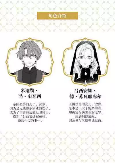 Ai ga Omoi Kishi Koushaku wa, Tsuihou Reijou no Subete o Ubaitsukushitai. | 骑士公爵爱意深重，想要索取放逐千金的一切。 1-16