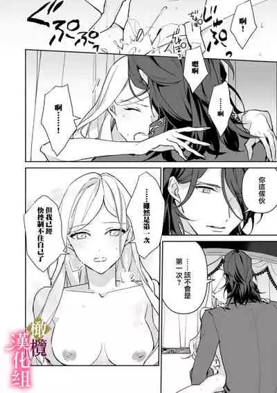 Gokujou Ouji, Unmei no Tsugai wo Hirou。|真命天子捡到命定爱人