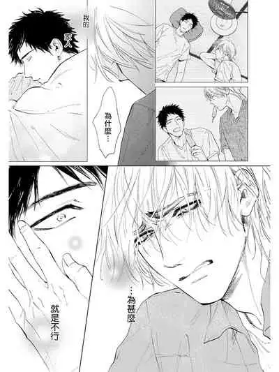 [Enzou] Koko wa Yasashii Niwa | 置身于温柔之庭 Ch. 1-5 [Chinese] [拾荒者汉化组] [Digital]