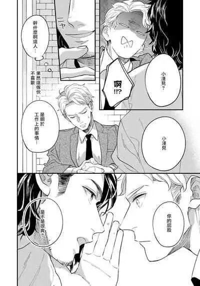 Omae no Yubi de Toroketara | 被你的指尖融化 1-5 完结